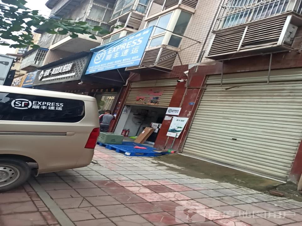 顺丰速运(顺城路店)