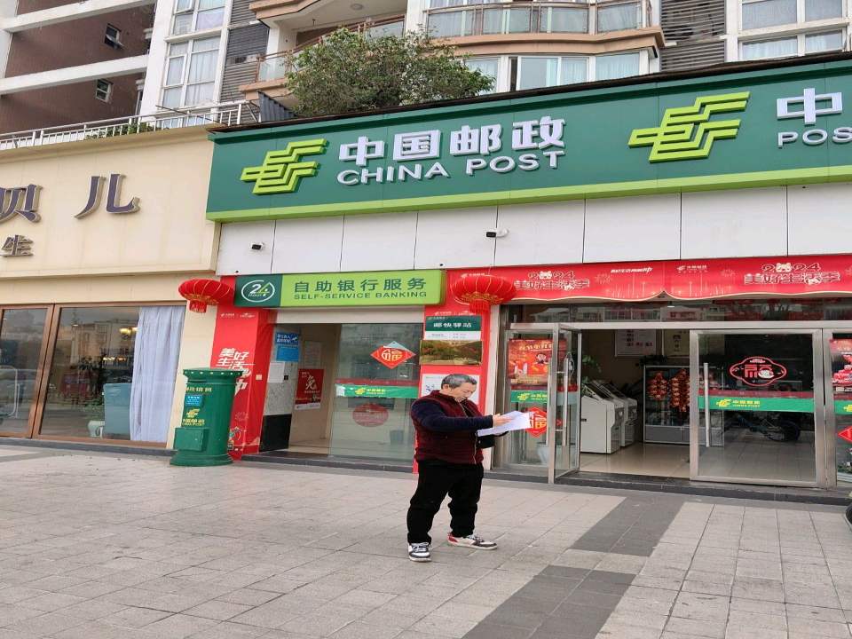 中国邮政(迎宾大道邮政所)