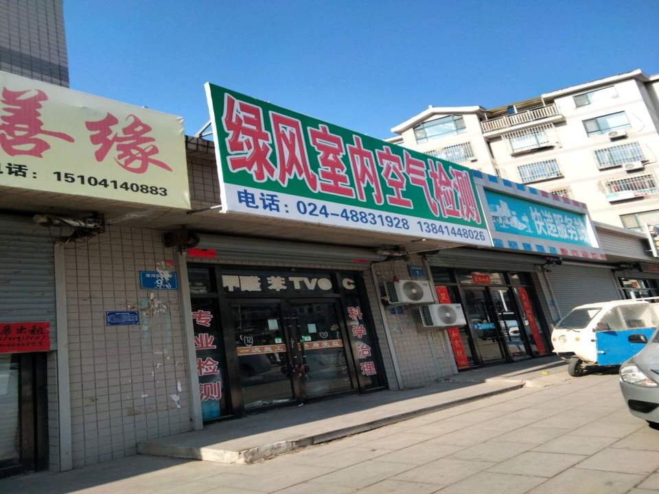 快递服务站