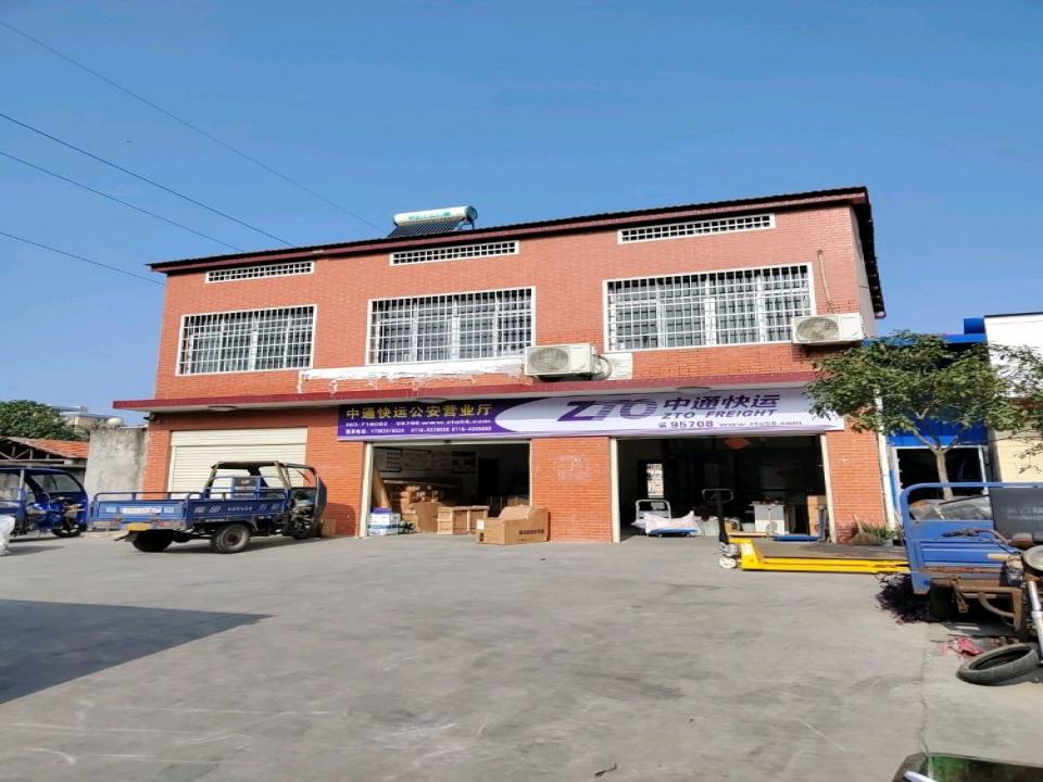 中通快运(公安营业厅)