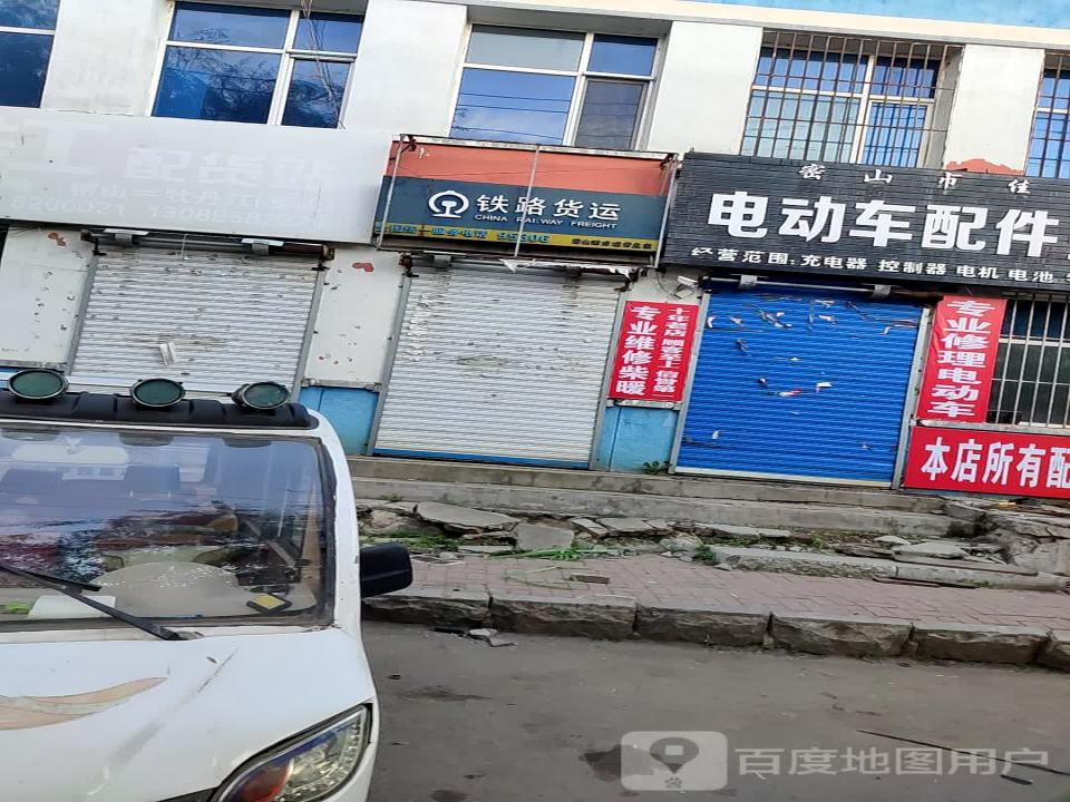铁路货运(密山站货运营业厅)