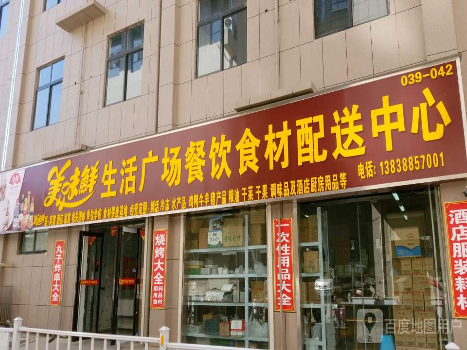 美味鲜生活广场餐饮食材配送中心