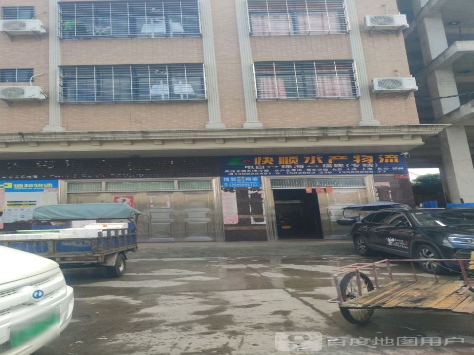 快顺水产物流