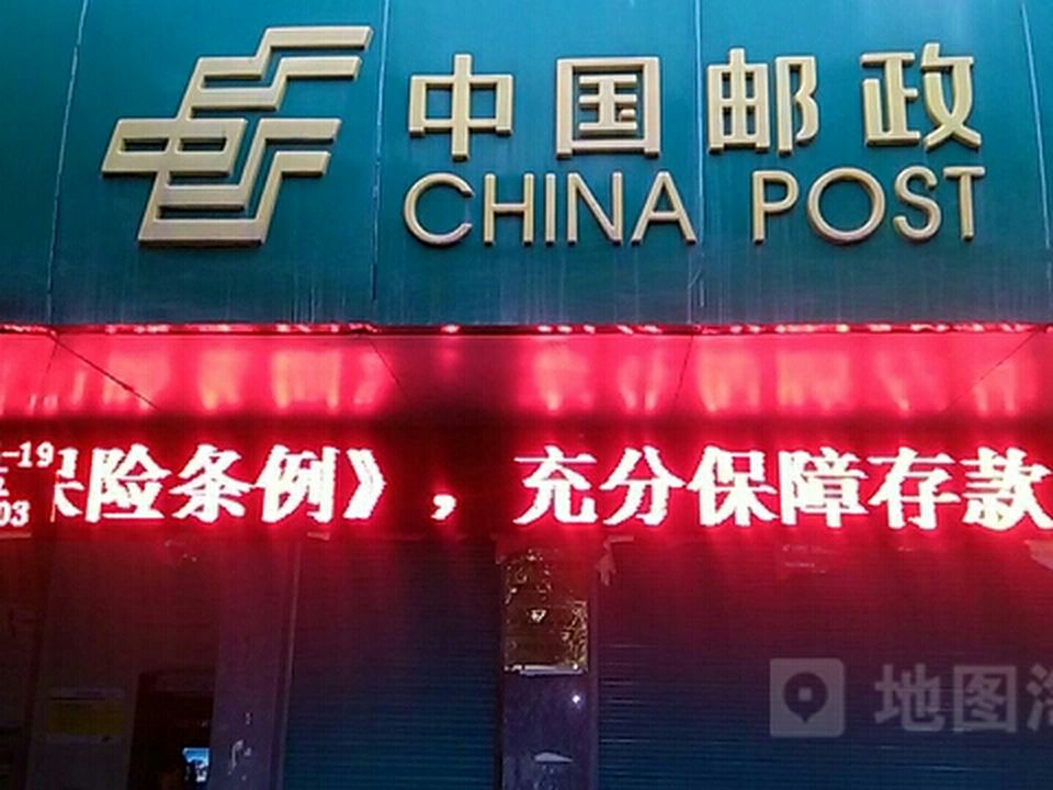 中国邮政(东大街邮政所)