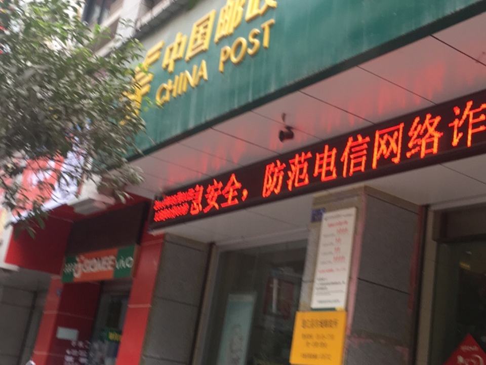 中国邮政(售票点)