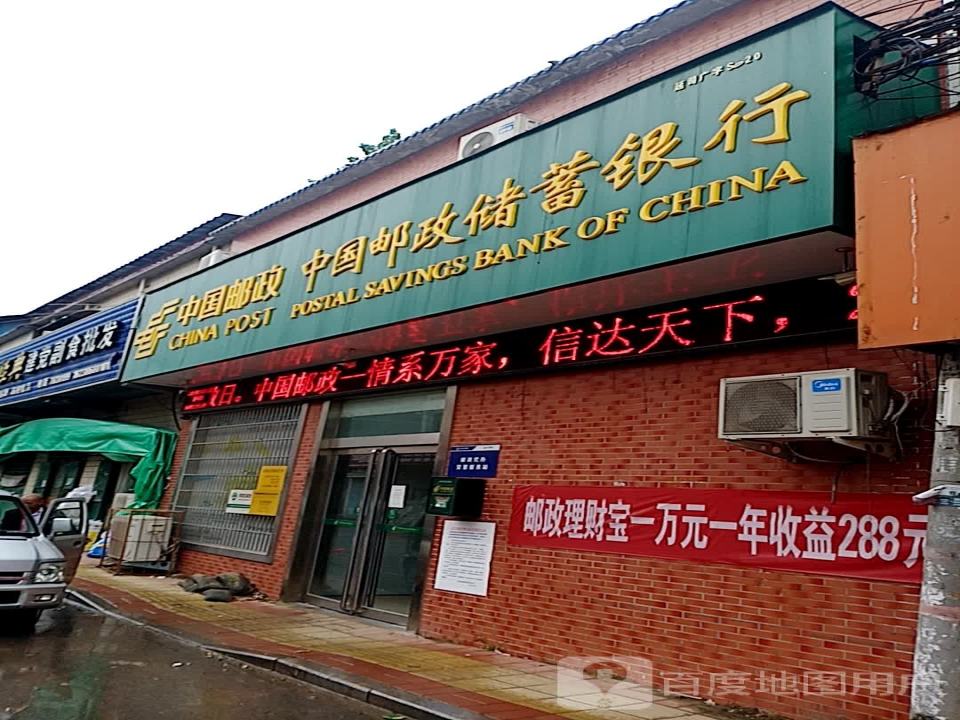 中国邮政(迎宾大道)