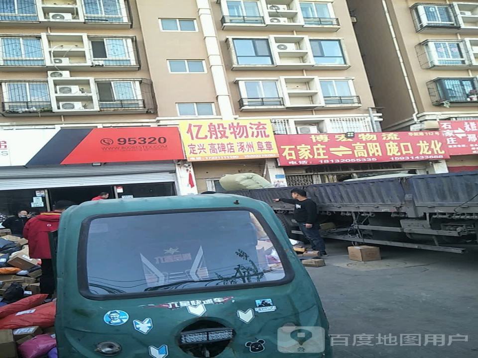 亿般物流