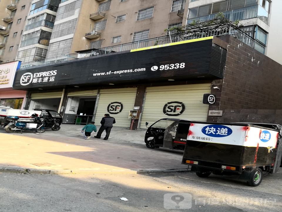 顺丰速运(邵阳得丰市场营业点)