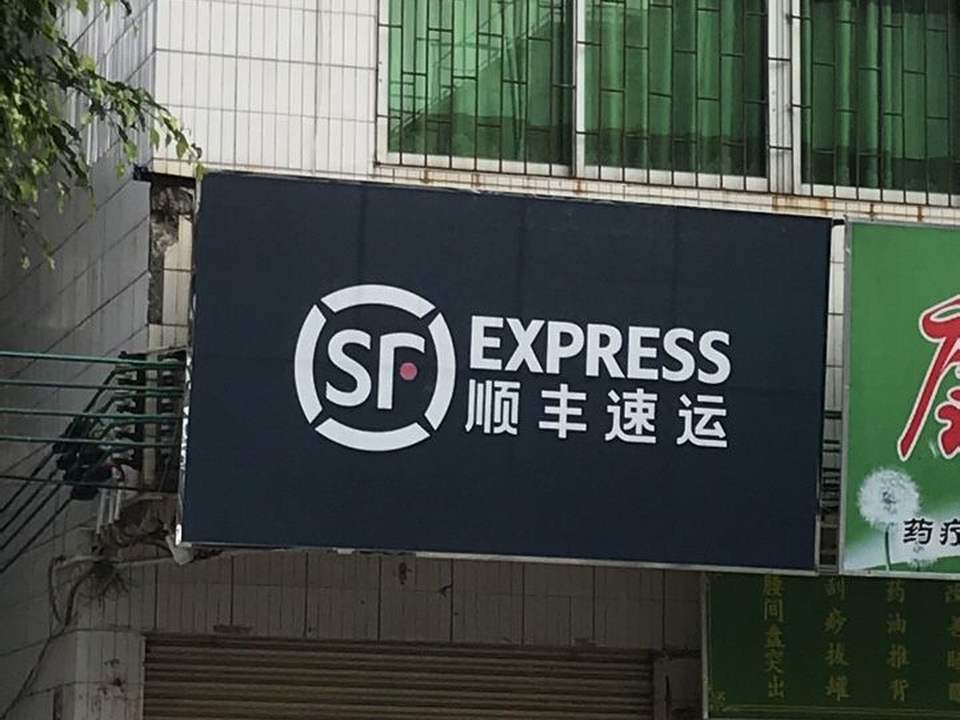 顺丰速运(黄岗南路店)