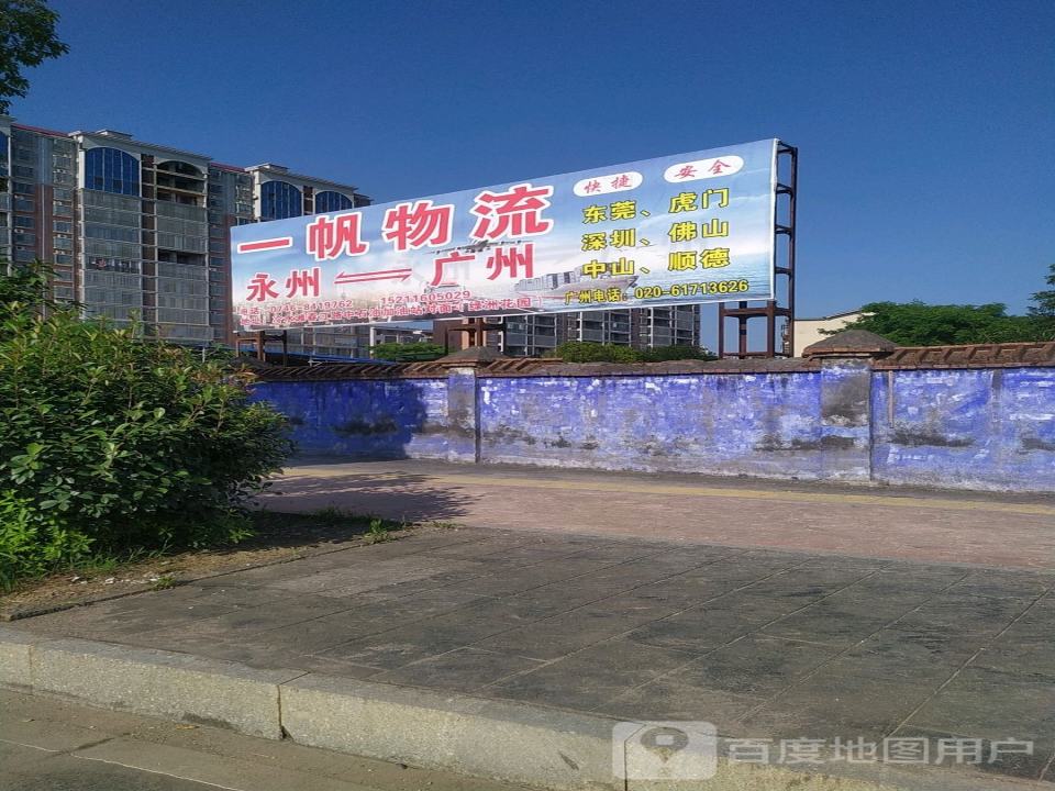 一帆物流(春江路店)