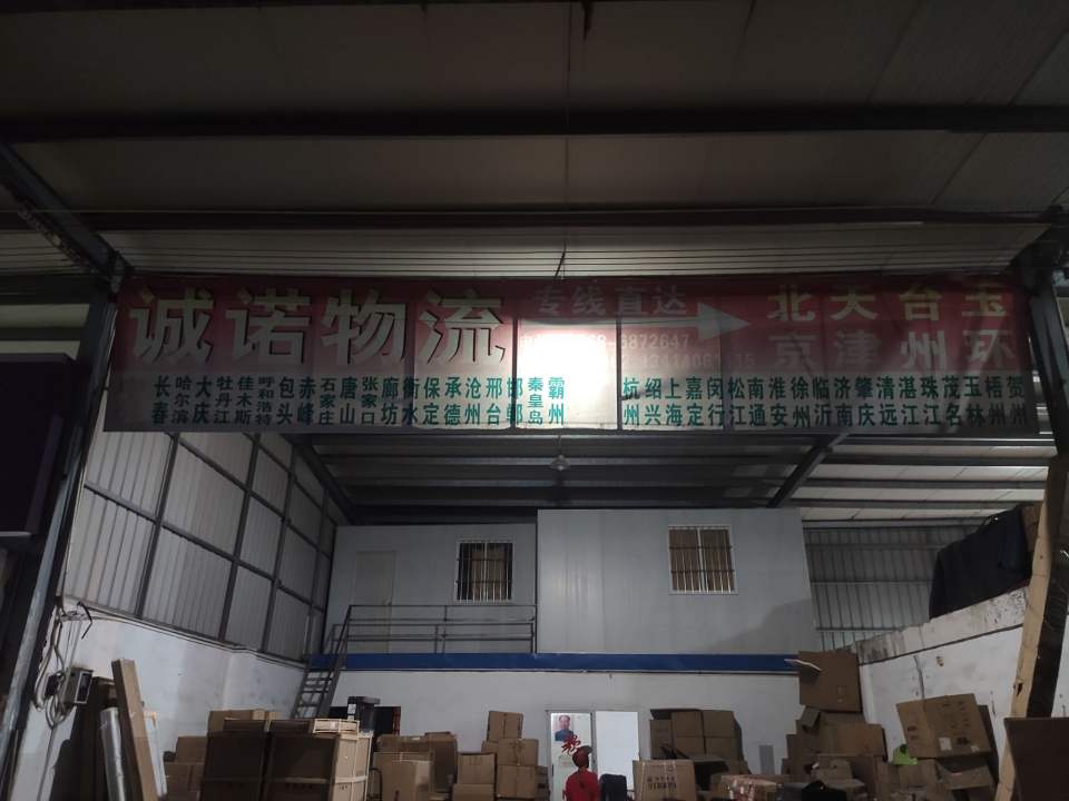 诚诺物流