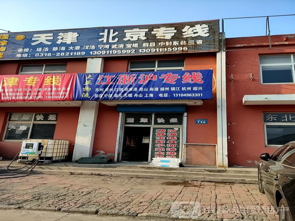 滏津物流