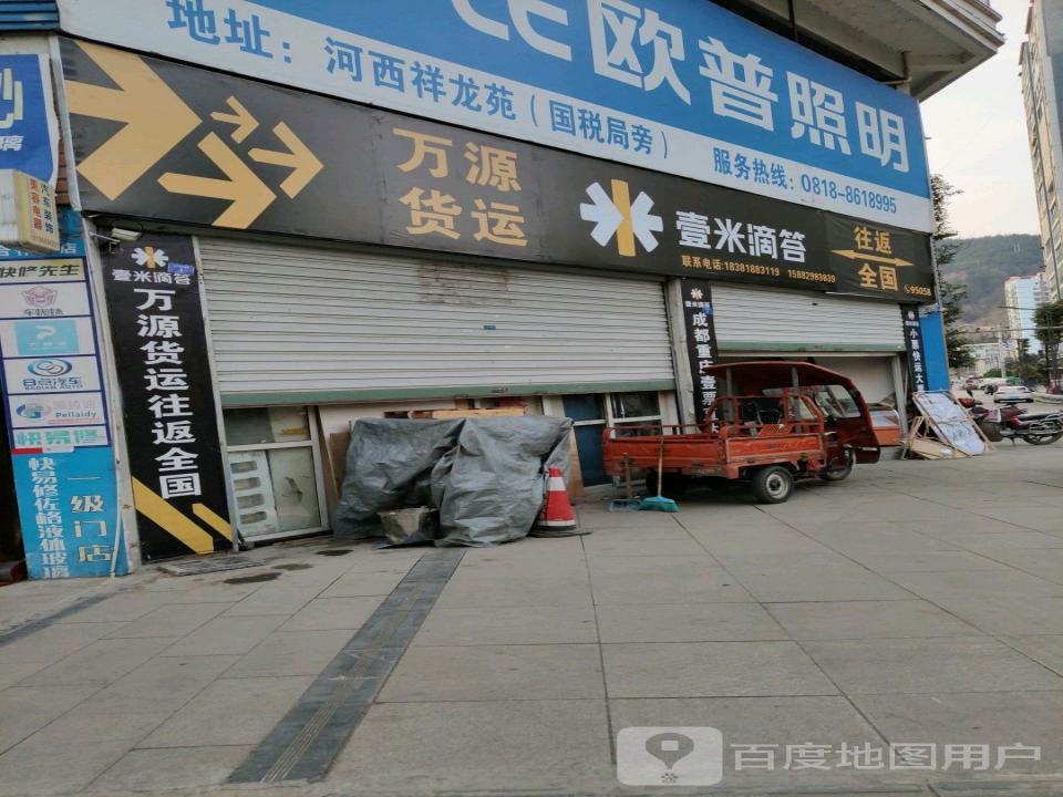 壹米滴答(川陕大道店)