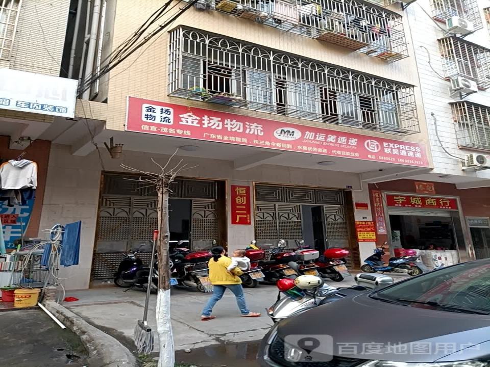 金扬物流