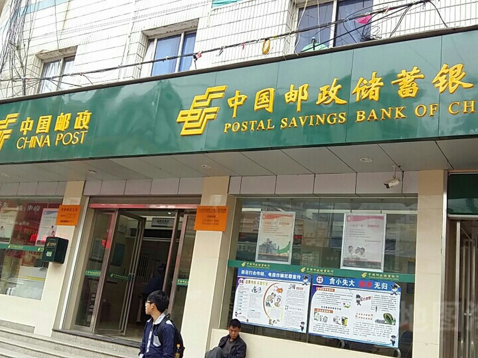 中国邮政(双堡邮政支局)