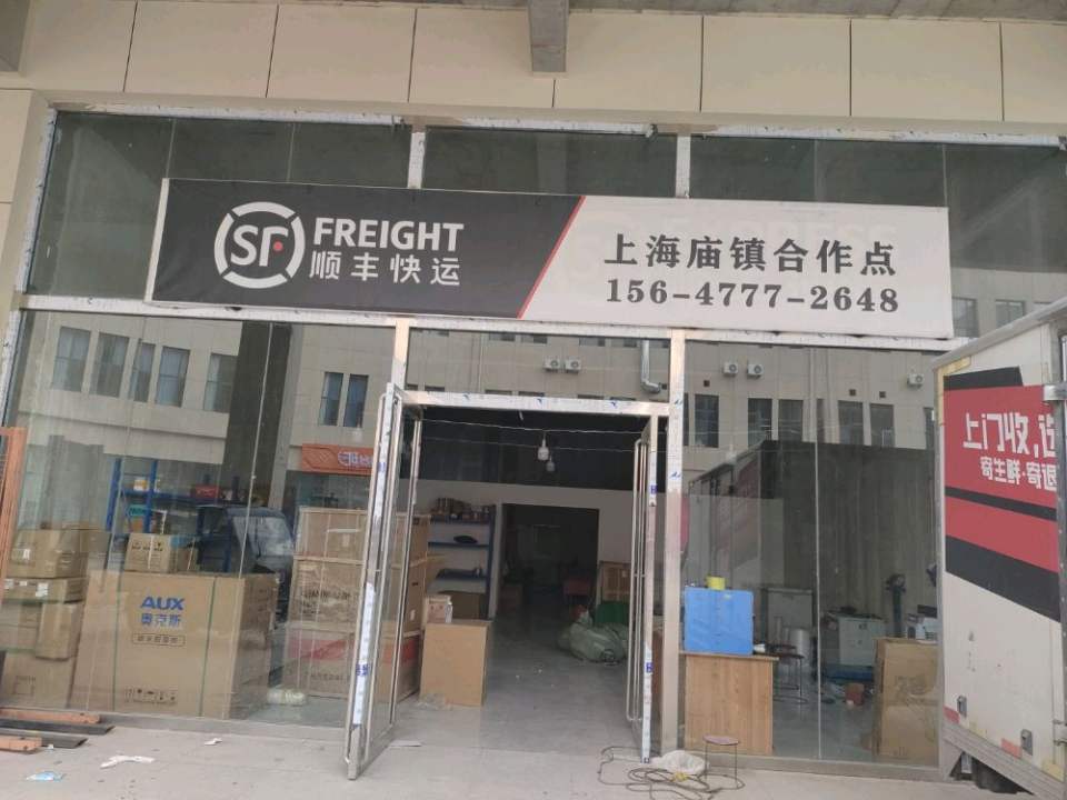 顺丰速运