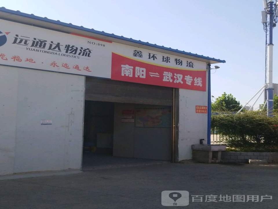 远通达物流