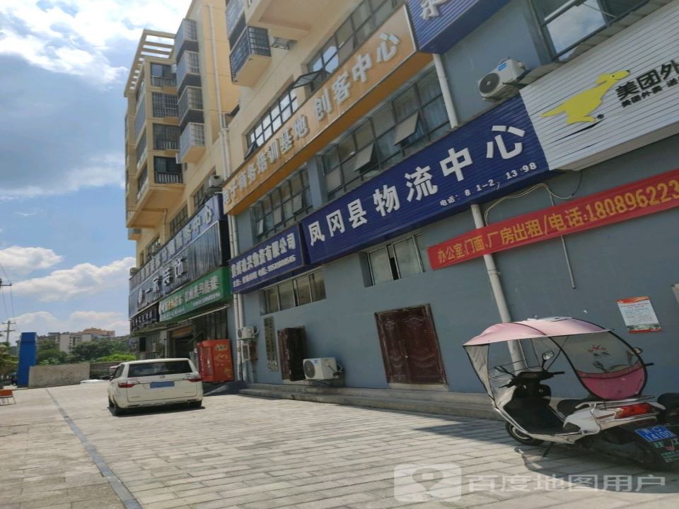 凤冈县物流中心