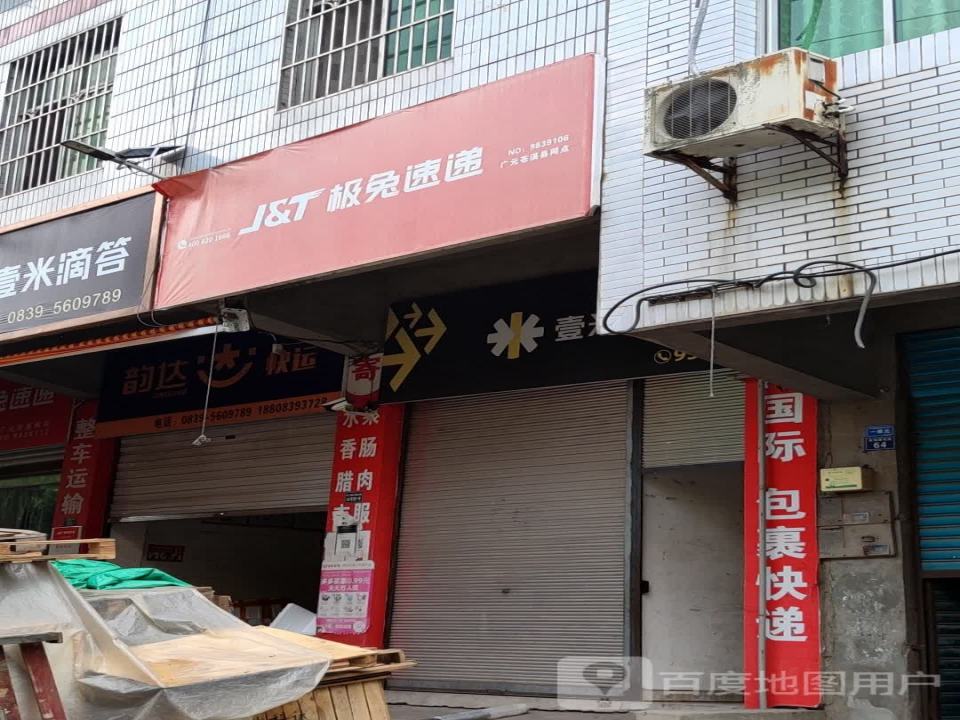 极兔速递苍溪网点