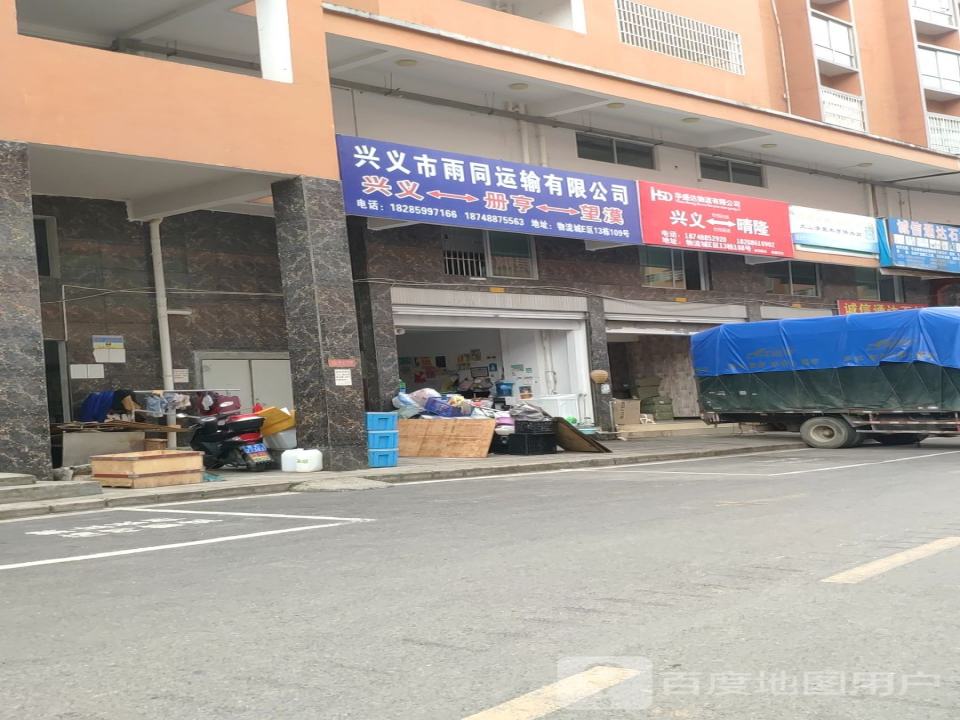 普兴物流