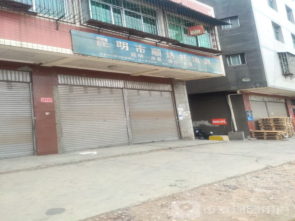 昆明市顺达托运部