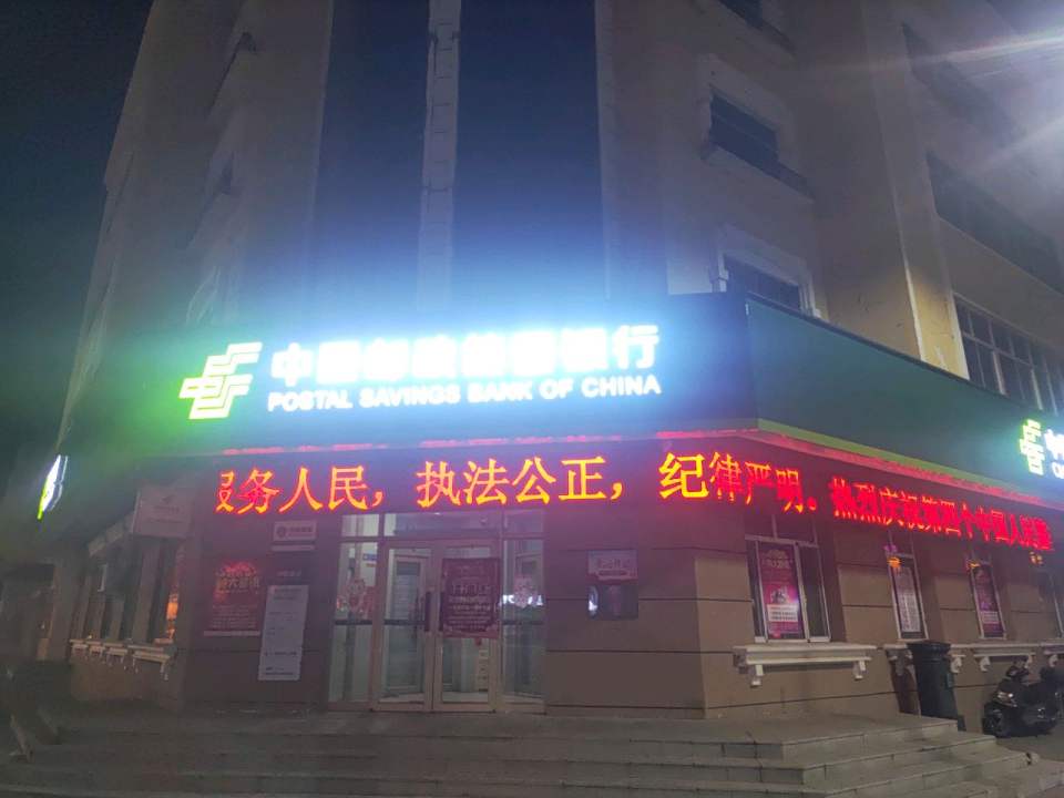 中国邮政(和平大街)