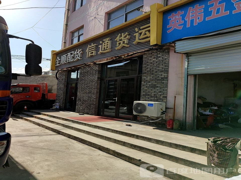 信通货运