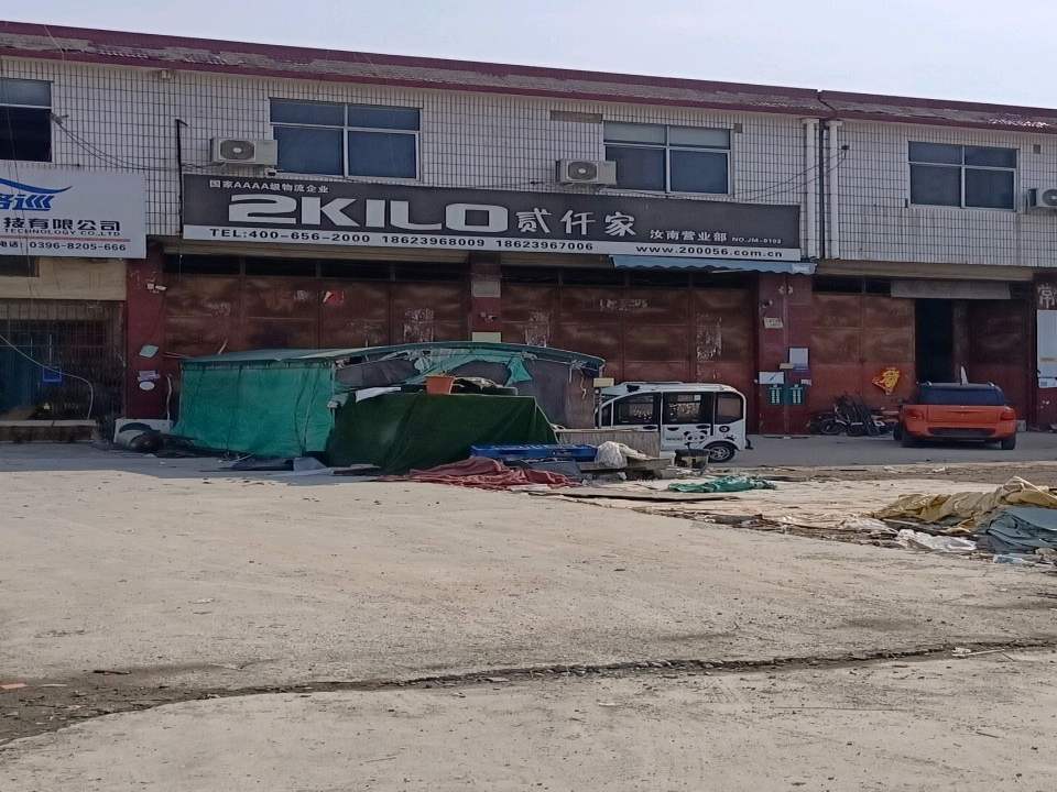 贰仟家物流(清河路店)