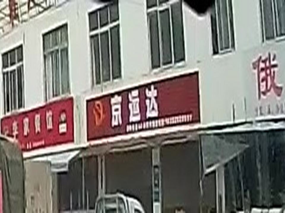 京运达