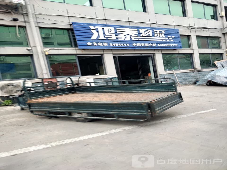 鸿泰物流(封丘分公司)