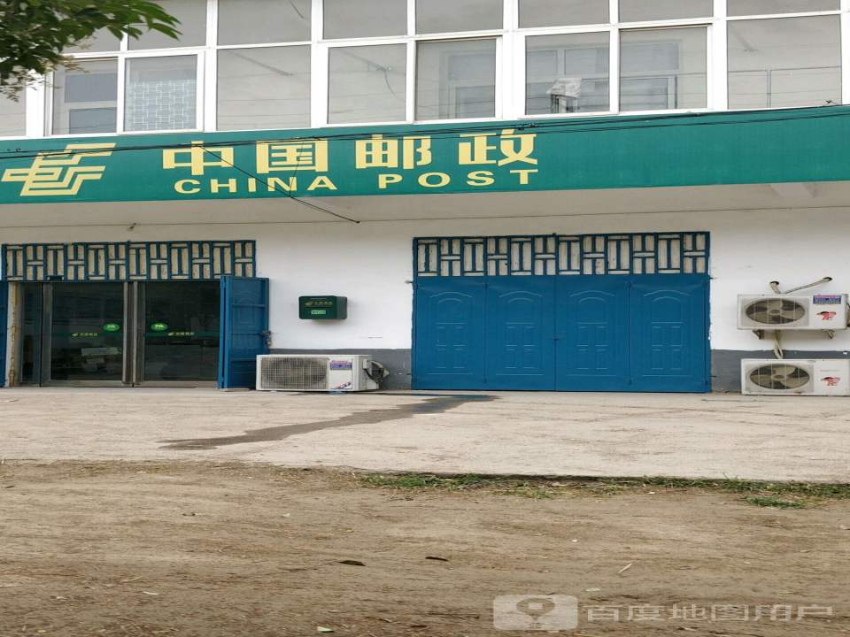 中国邮政(X005)