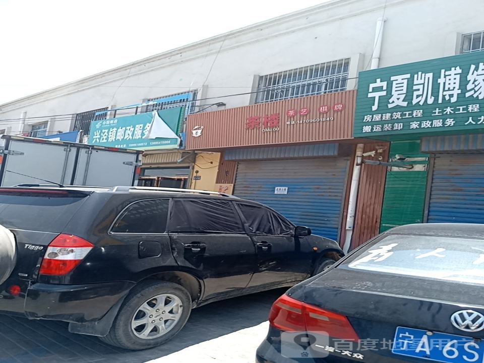 中国邮政(兴业路店)