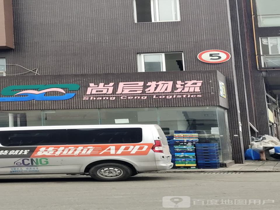 尚层物流