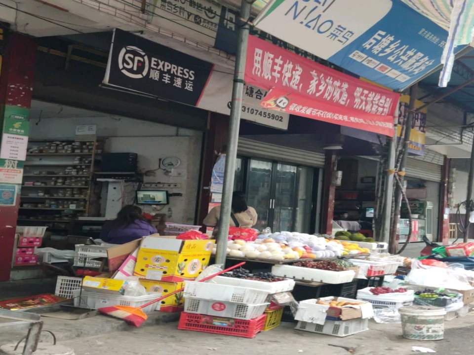 顺丰速运(后塘乡合作点)