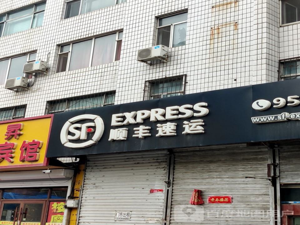 顺丰速运(杭州路营业点)