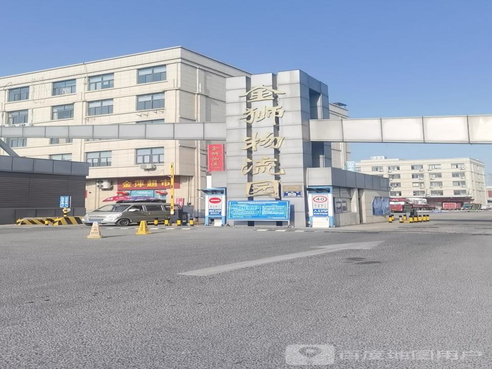 金狮物流园