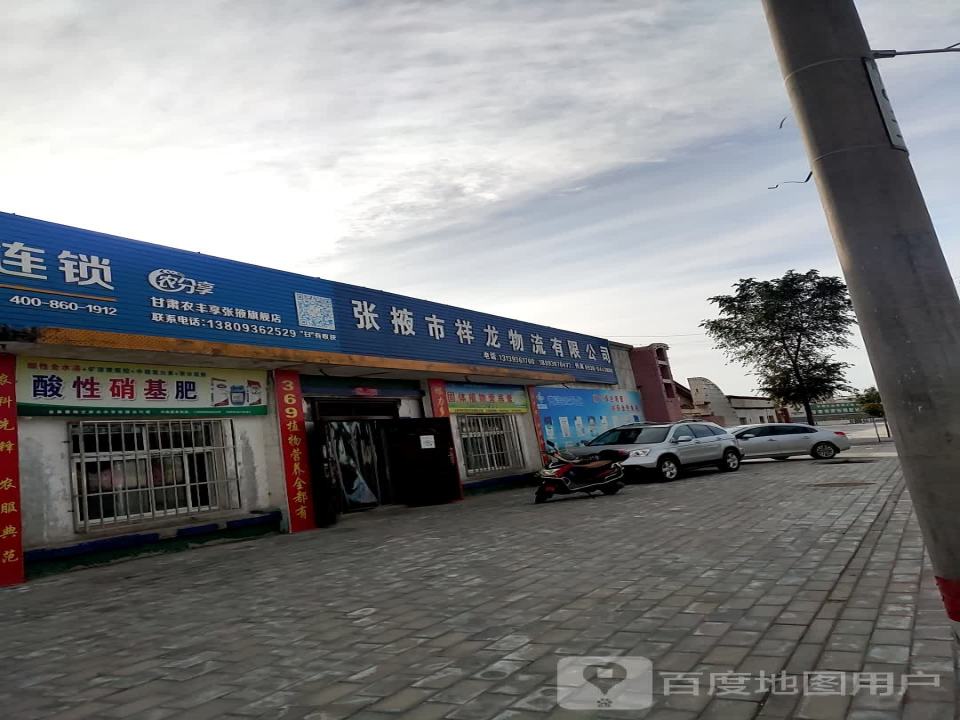 张掖市祥龙物流有限公司