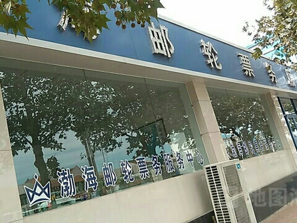 渤海轮渡集团股份有限公司