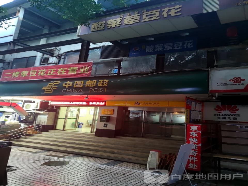 乐山市邮政局(肖坝邮政支局)