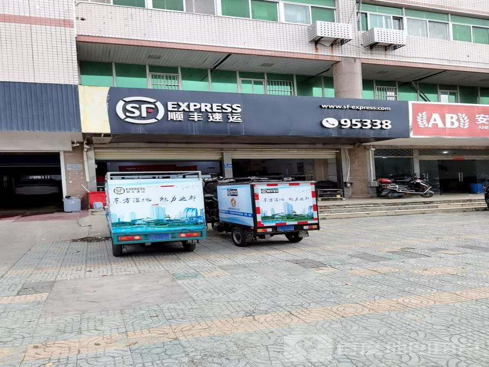 顺丰速运(大庆中路营业点)
