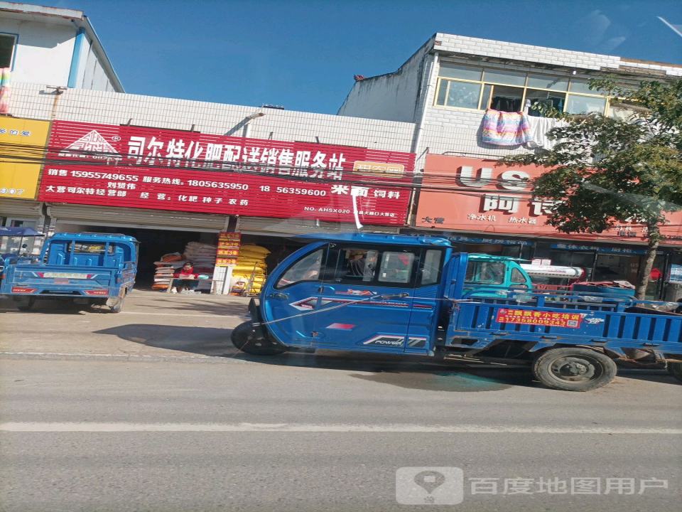 司尔特化肥配送销售服务站(京岚线店)