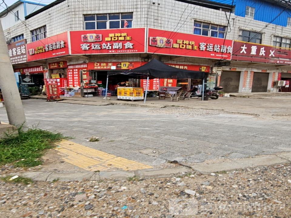 王瑞菊长途客运站