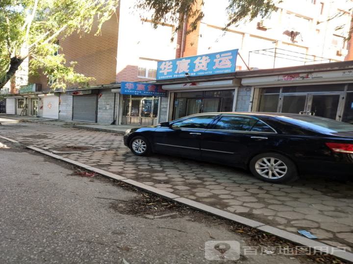 华宸货运