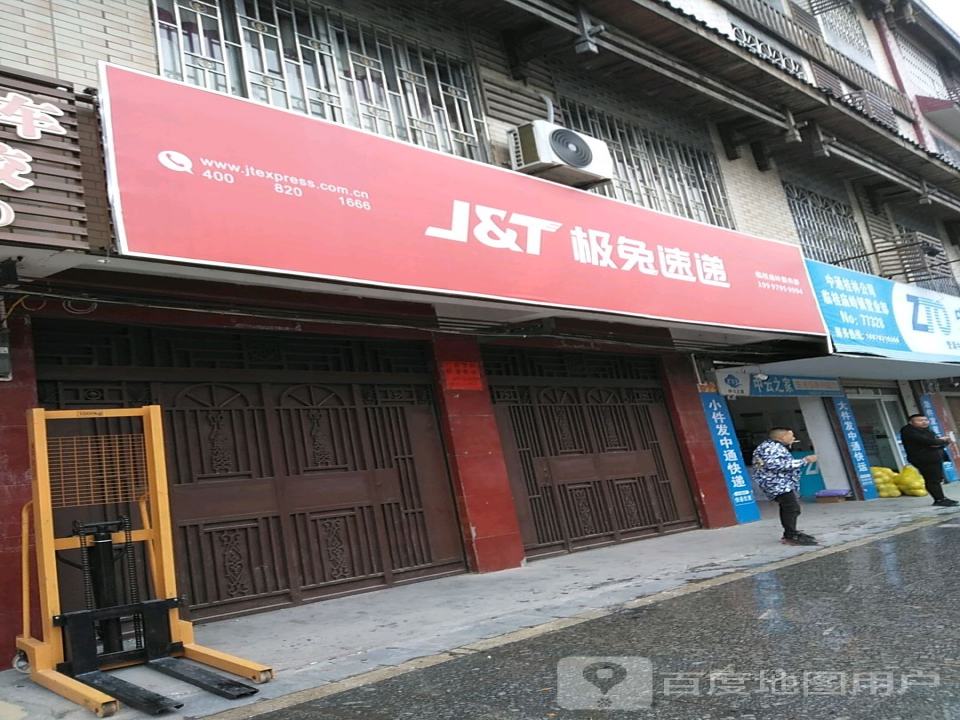 极兔速递