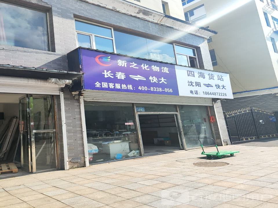 新之化物流(水源路店)