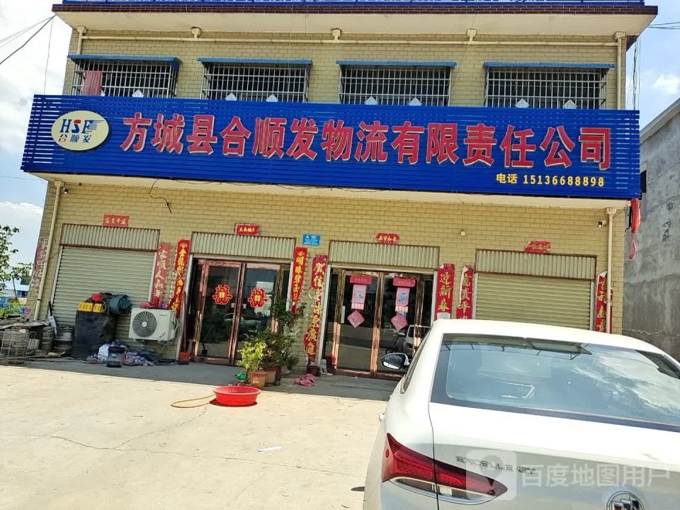 方城县合顺发物流有限责任公司