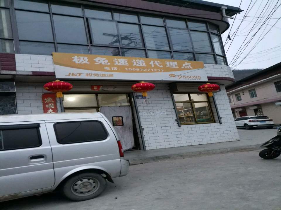 皂郊镇极兔代理点