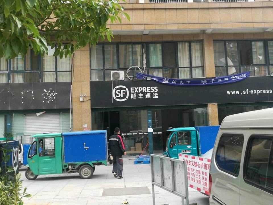 顺丰速运(宿迁泗洪东方花园营业点)