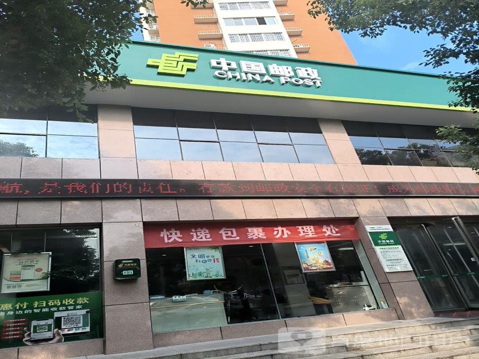 中国邮政(康强路)