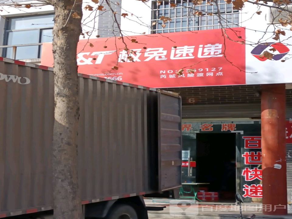 极兔速递